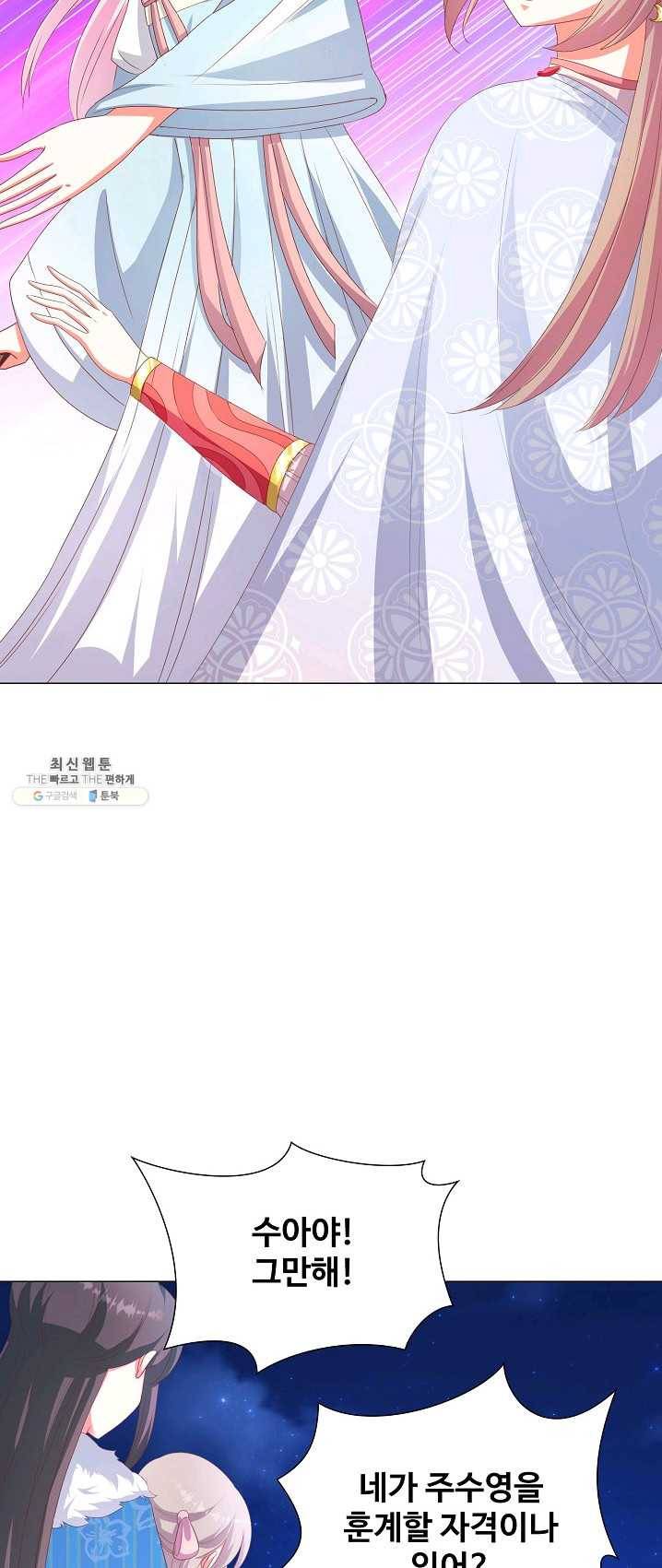 100일의 경국지색 54화 8