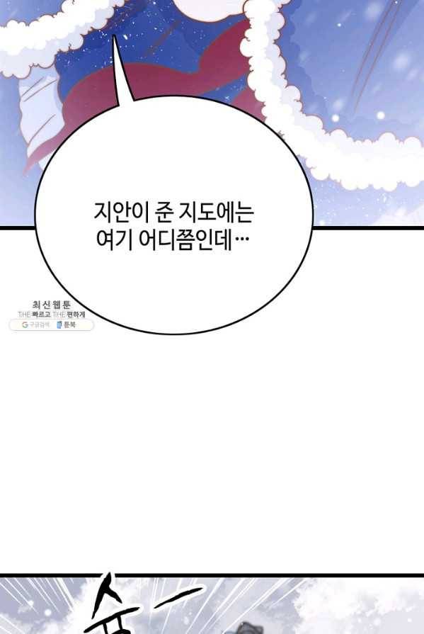 비법은 비밀이에요 - 56화 4