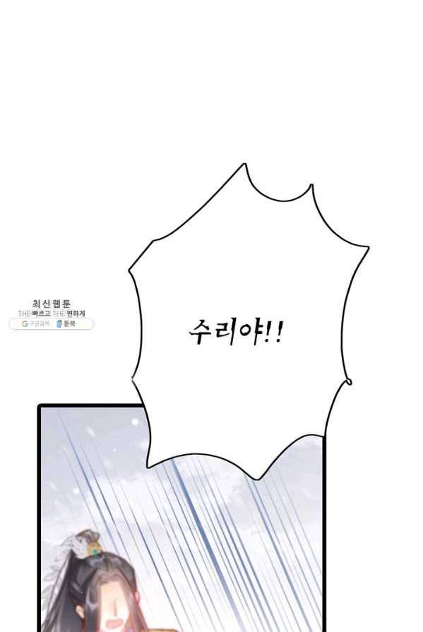 비법은 비밀이에요 - 56화 8