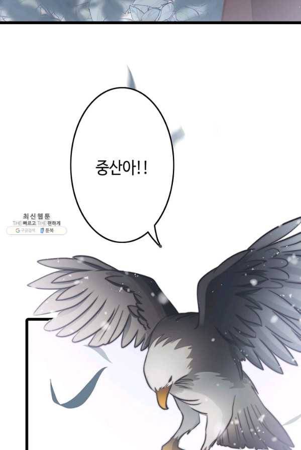비법은 비밀이에요 - 56화 15