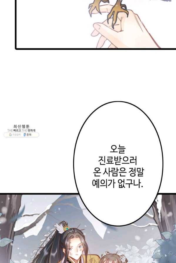 비법은 비밀이에요 - 56화 16