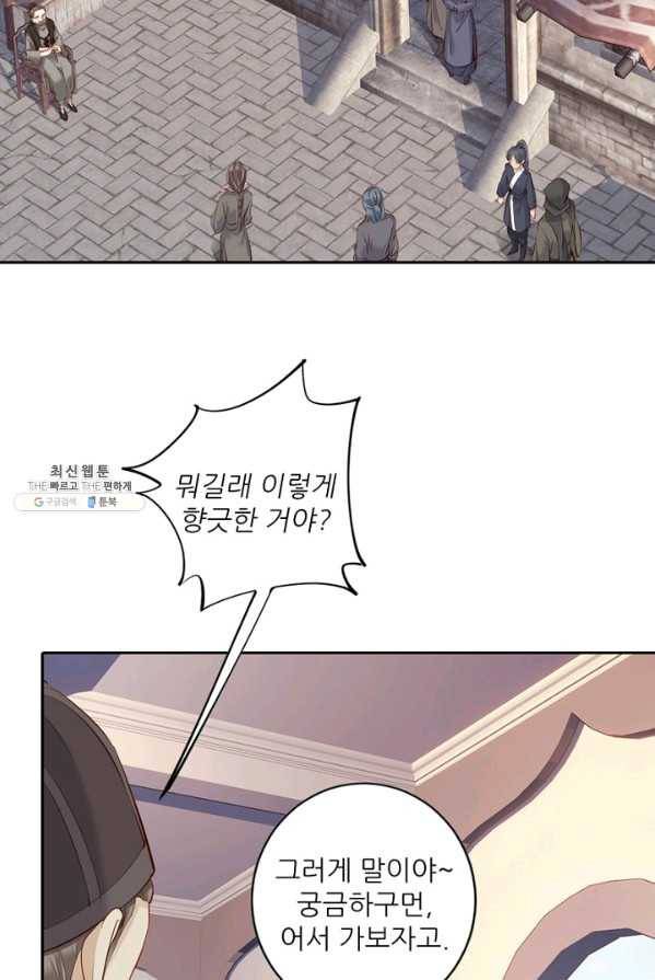 위황후, 궐을 쓰다 - 64화 3