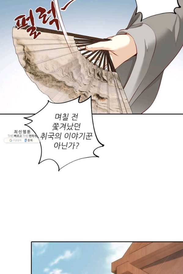 위황후, 궐을 쓰다 - 64화 8