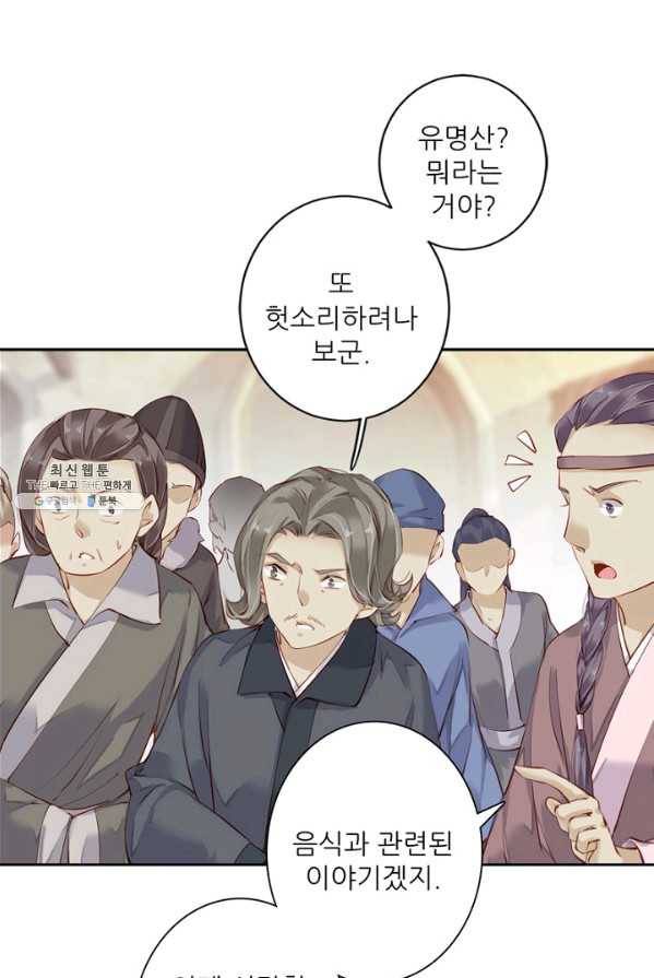 위황후, 궐을 쓰다 - 64화 10