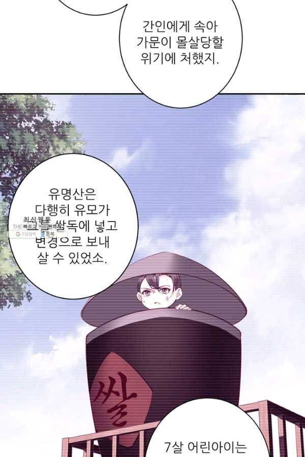 위황후, 궐을 쓰다 - 64화 12