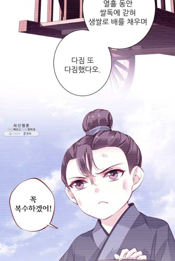 위황후, 궐을 쓰다 - 64화 13