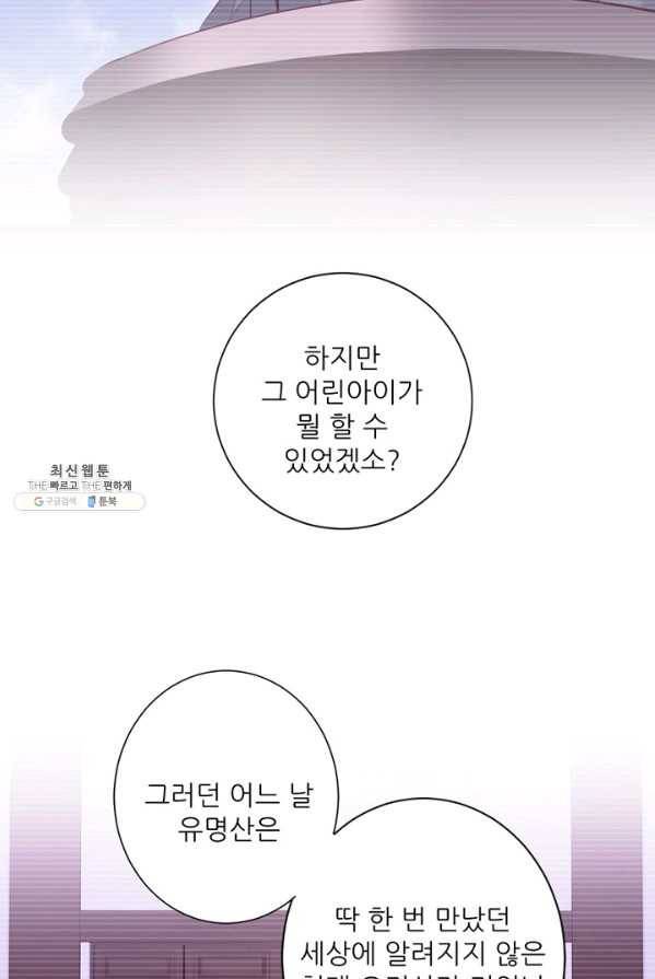 위황후, 궐을 쓰다 - 64화 14