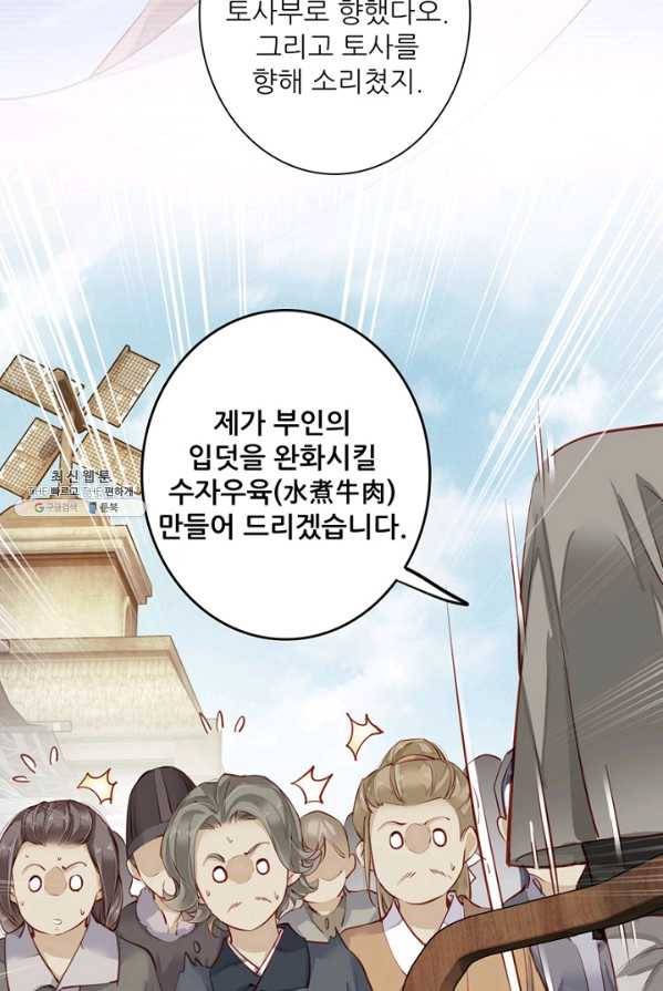 위황후, 궐을 쓰다 - 64화 17