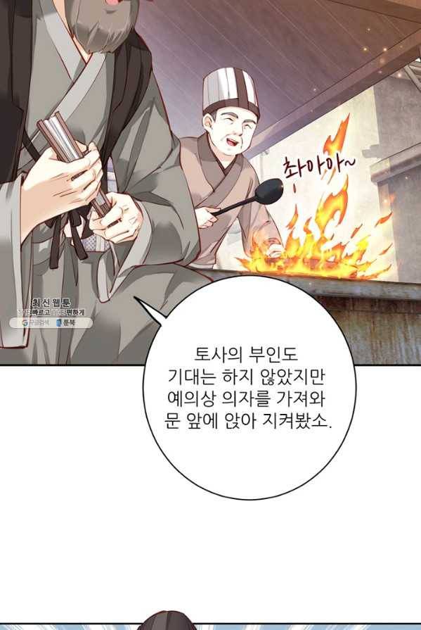 위황후, 궐을 쓰다 - 64화 19