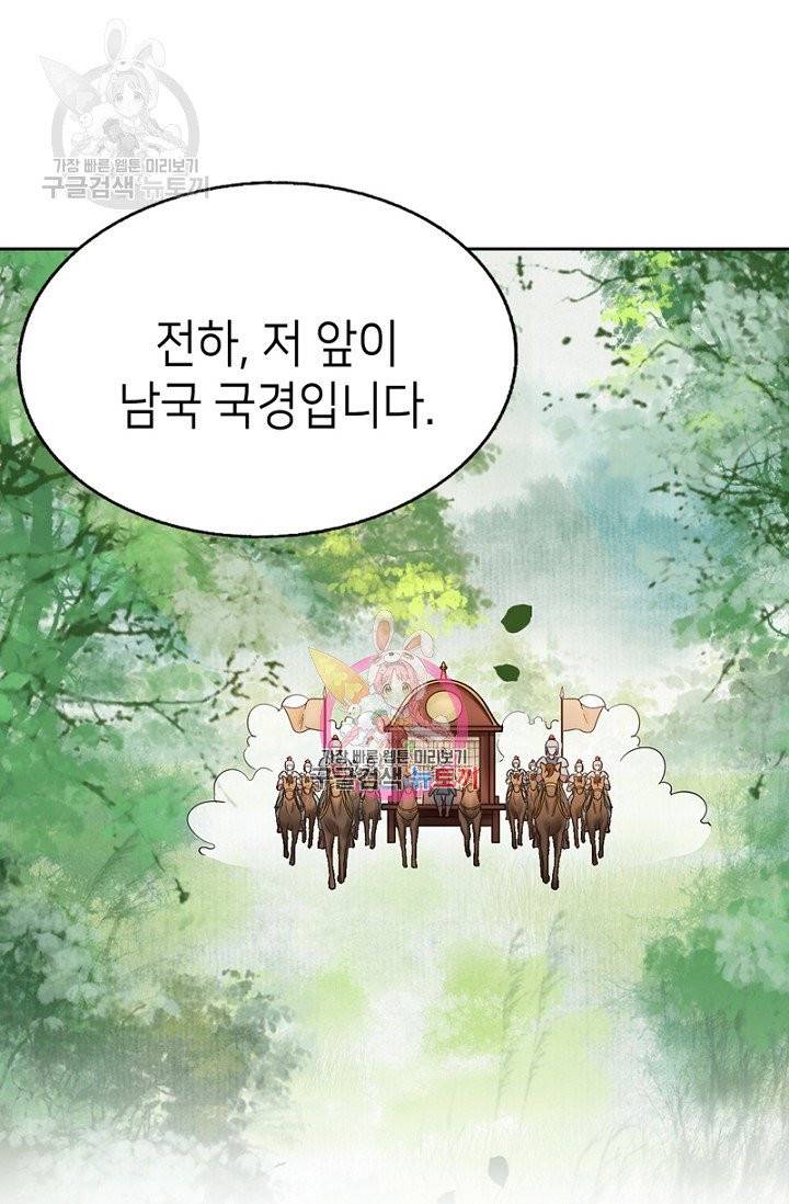 나의 바보 황자님! 60화 1