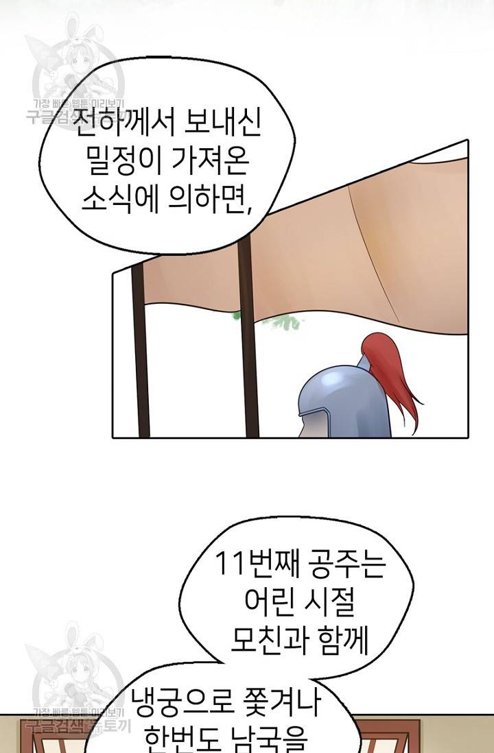 나의 바보 황자님! 60화 2