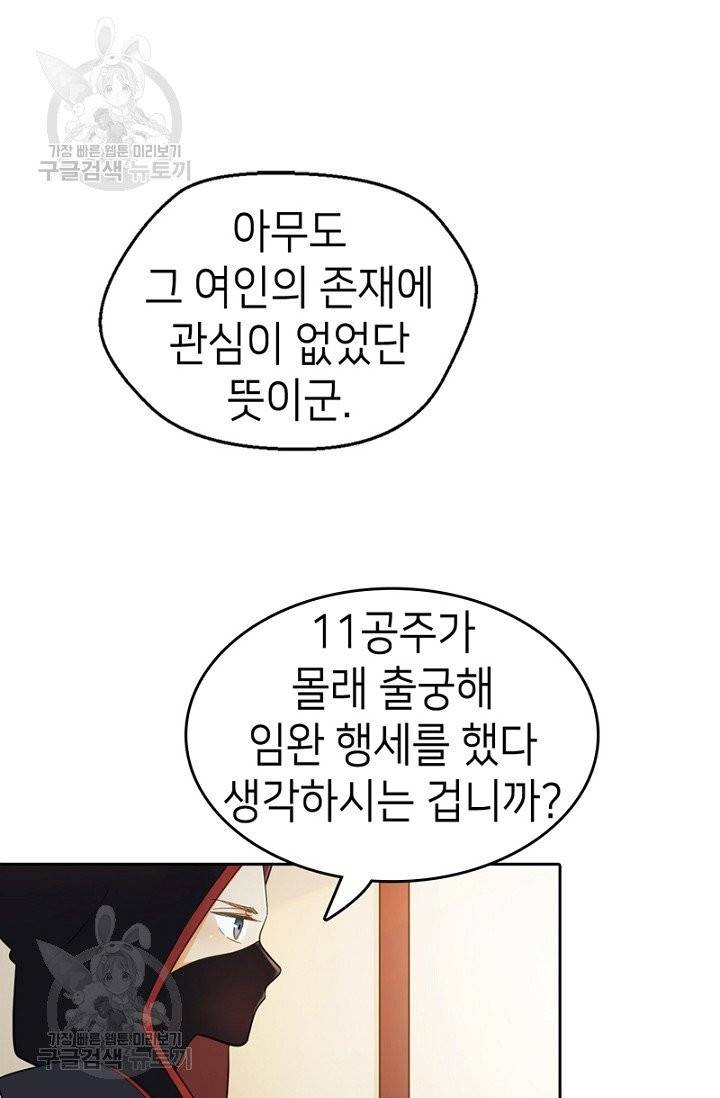 나의 바보 황자님! 60화 4