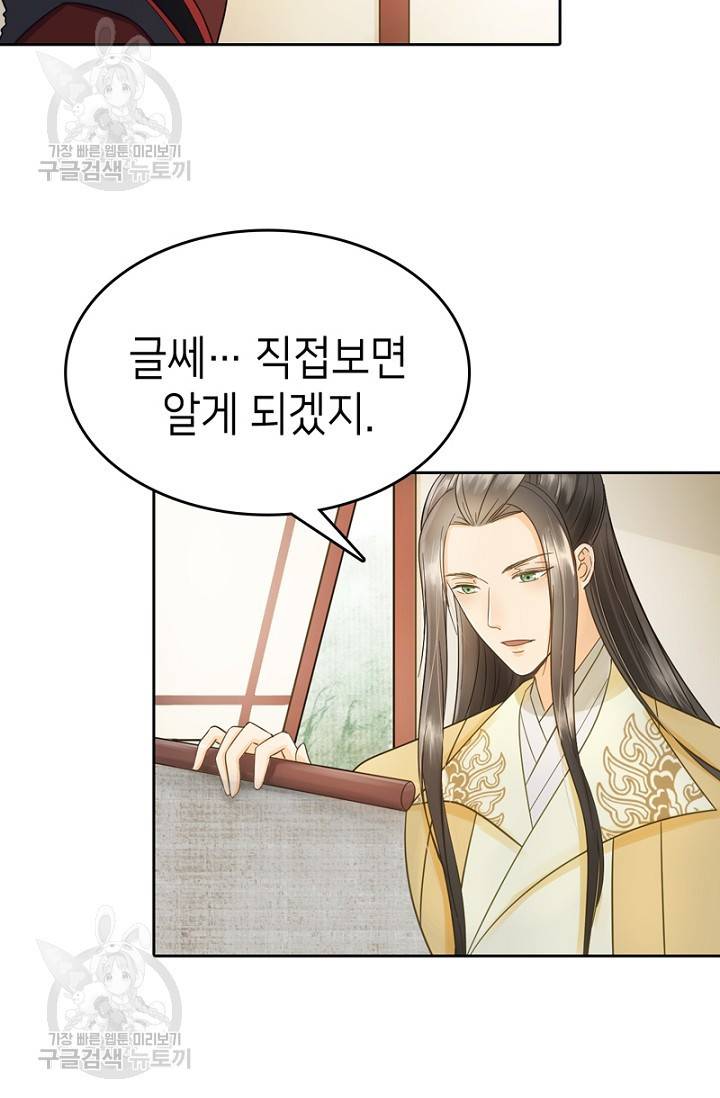 나의 바보 황자님! 60화 5