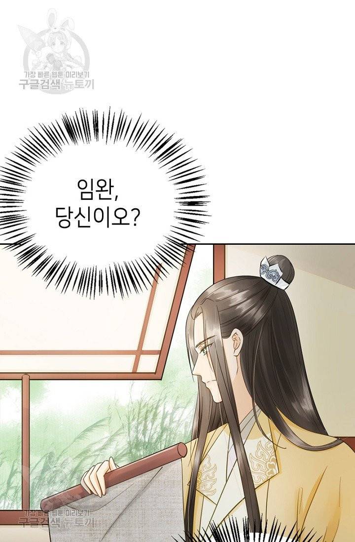 나의 바보 황자님! 60화 6