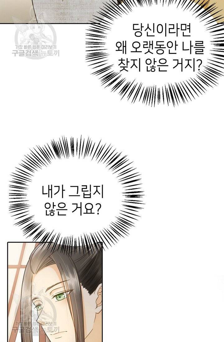나의 바보 황자님! 60화 7