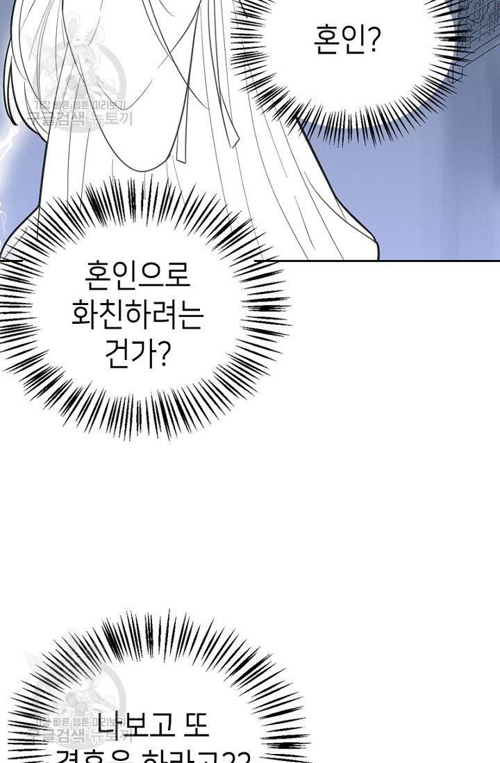 나의 바보 황자님! 60화 9