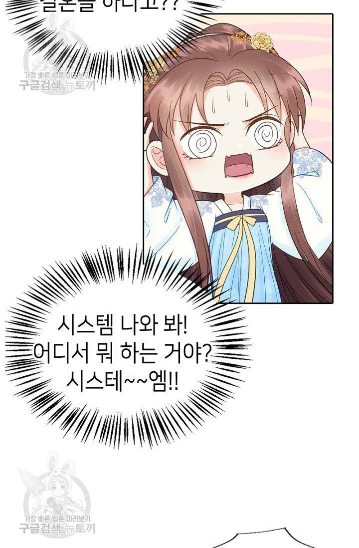 나의 바보 황자님! 60화 10