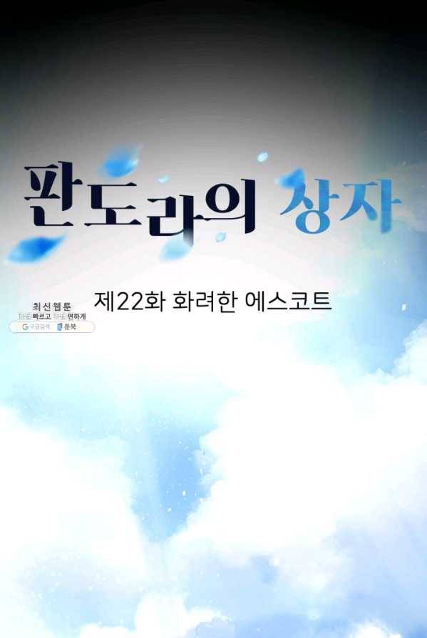 판도라의 상자 제22화 화려한 에스코트 7