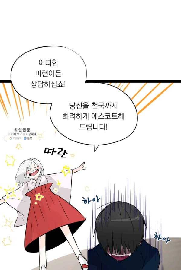 판도라의 상자 제22화 화려한 에스코트 10