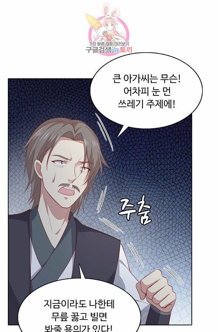 암흑 속에 피는 꽃 58화 8