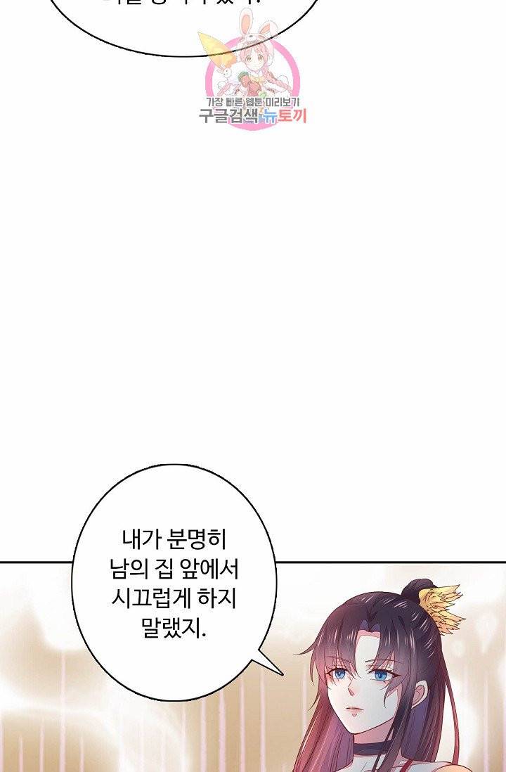 암흑 속에 피는 꽃 58화 9