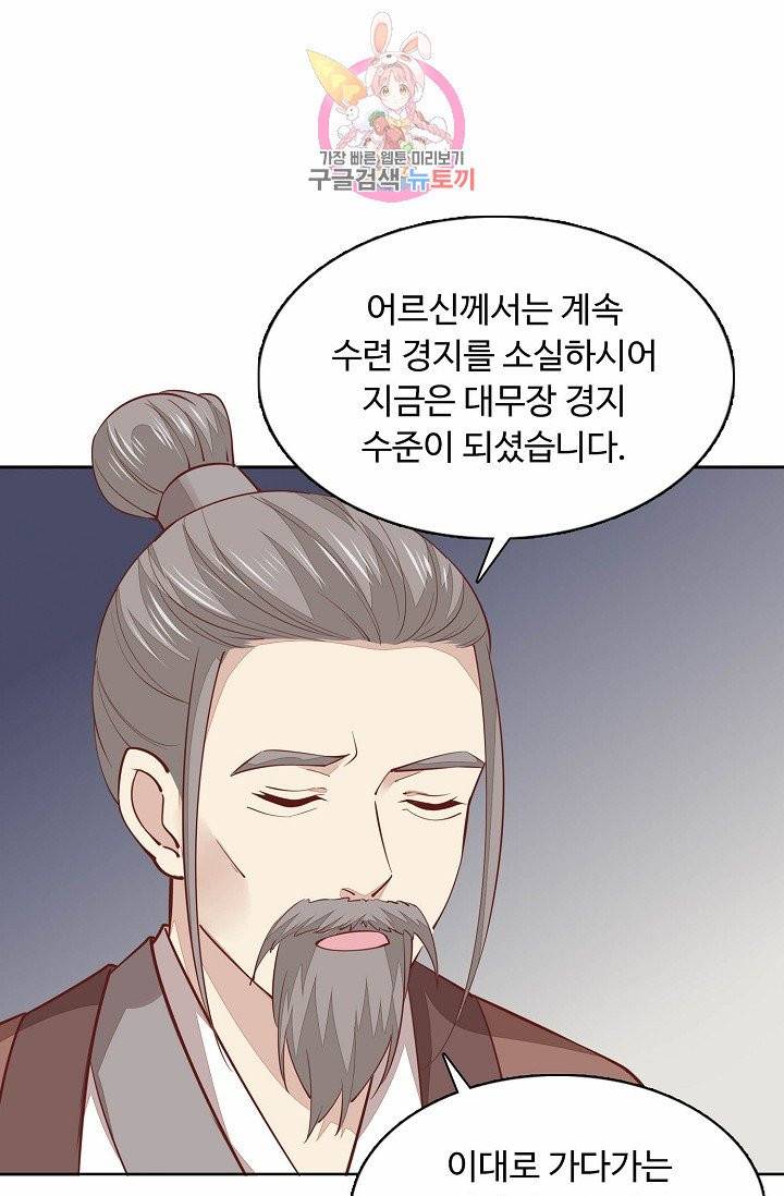 암흑 속에 피는 꽃 58화 22
