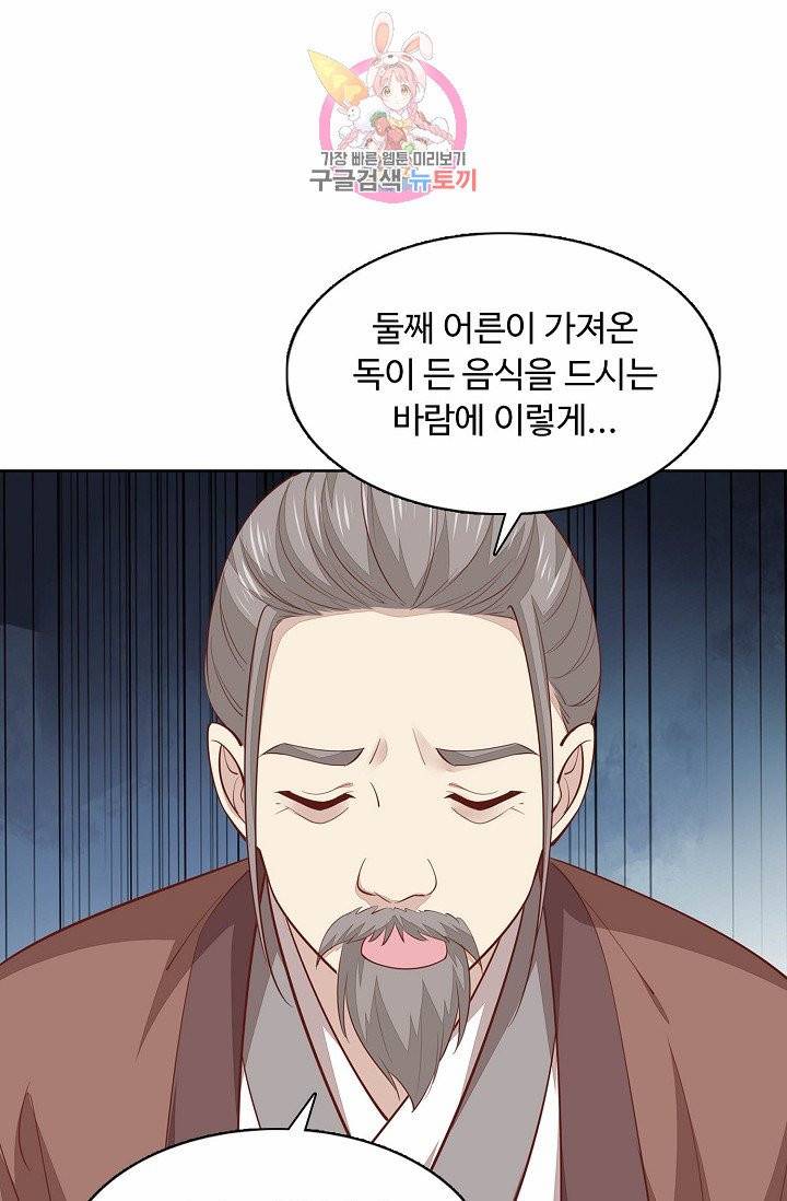암흑 속에 피는 꽃 58화 28