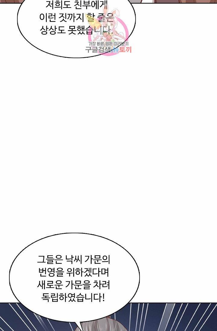 암흑 속에 피는 꽃 58화 29