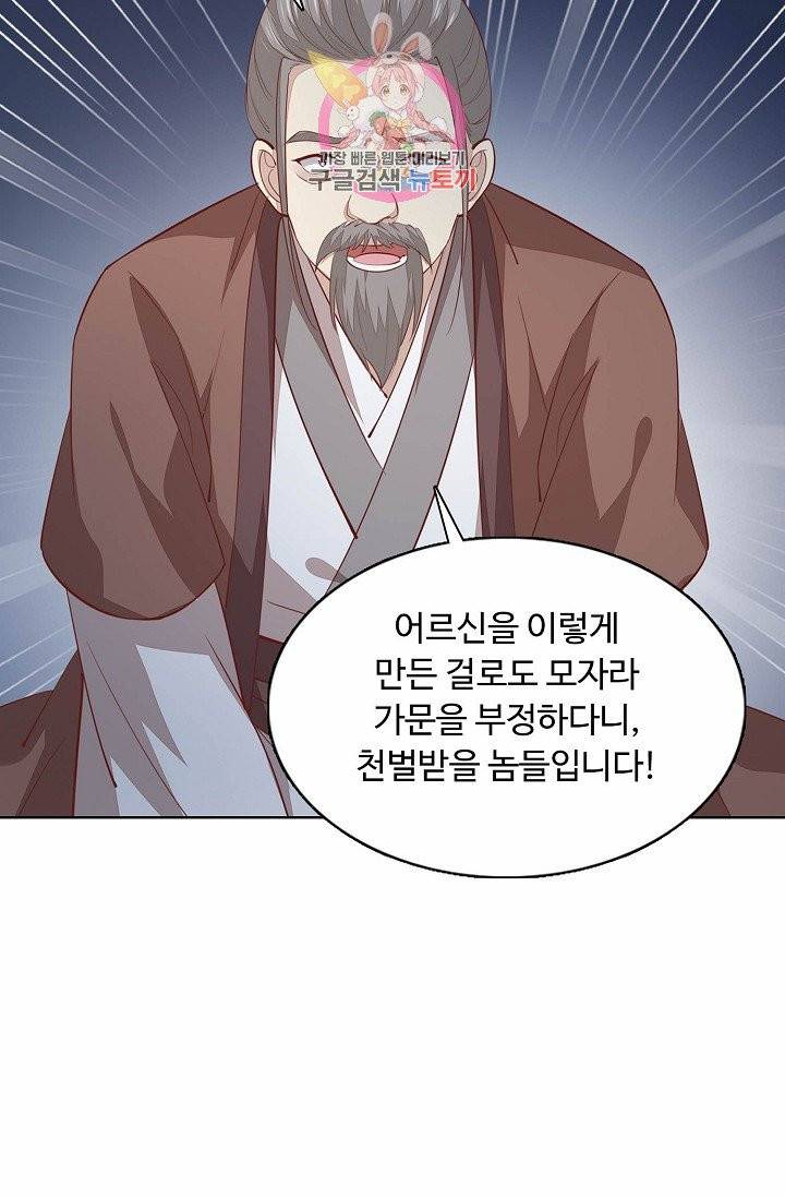 암흑 속에 피는 꽃 58화 30