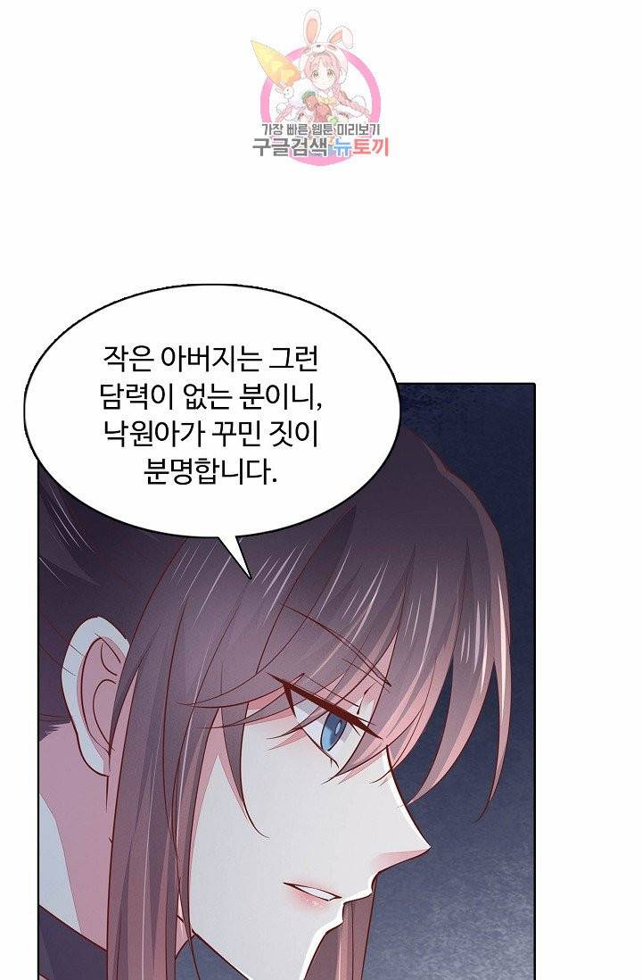 암흑 속에 피는 꽃 58화 31