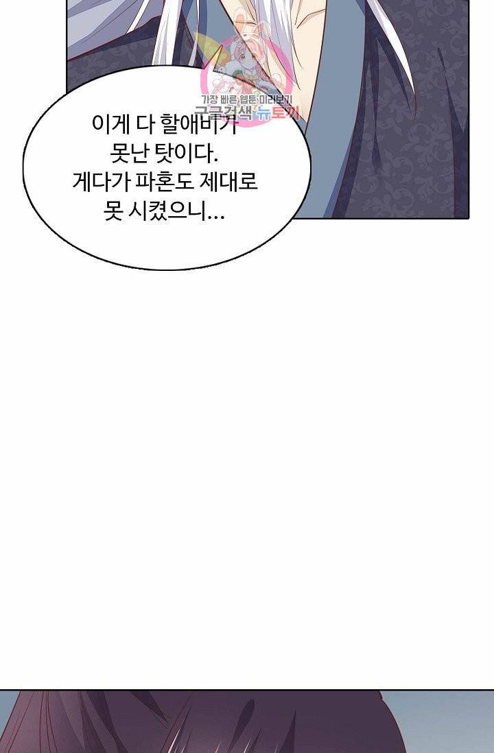 암흑 속에 피는 꽃 58화 36