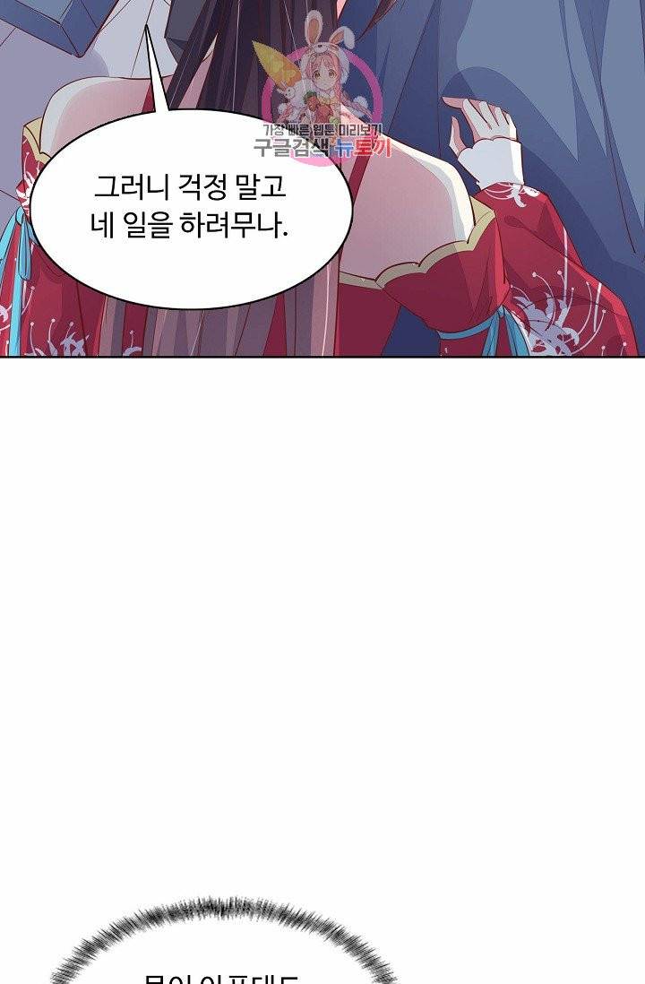 암흑 속에 피는 꽃 58화 39