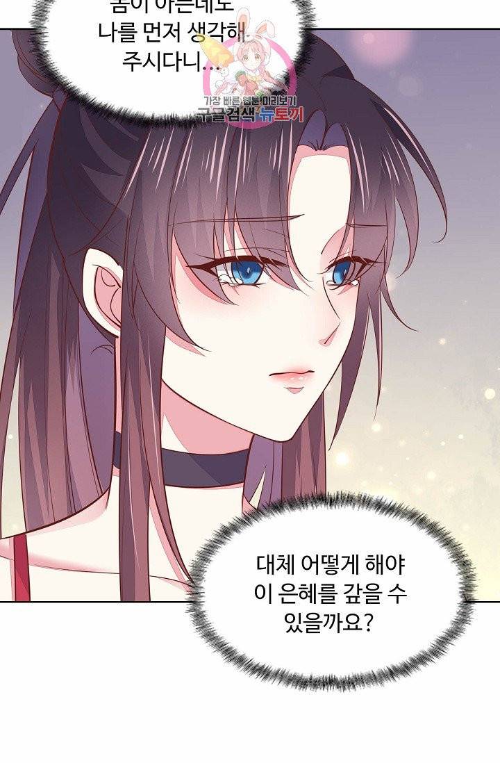 암흑 속에 피는 꽃 58화 40