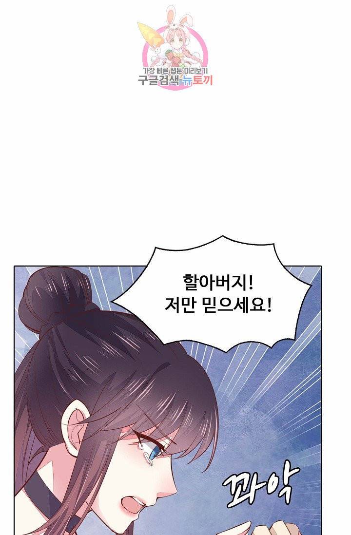 암흑 속에 피는 꽃 58화 41