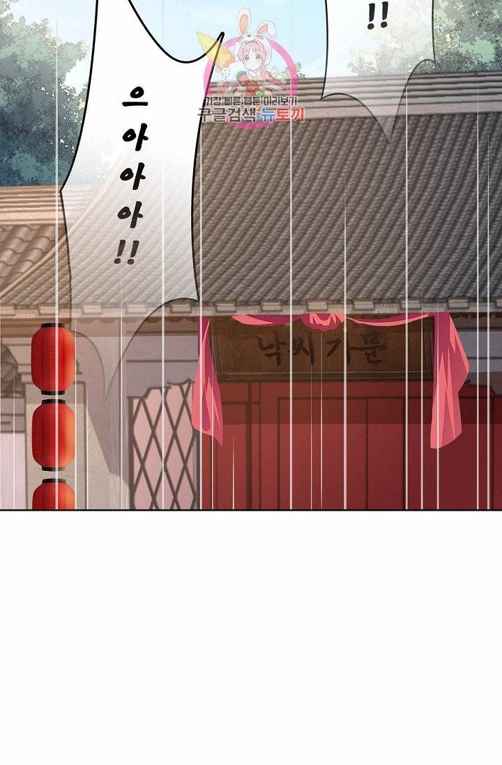 암흑 속에 피는 꽃 58화 69