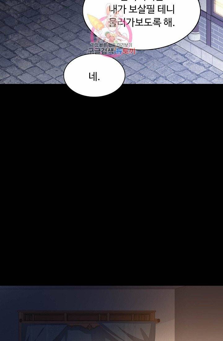 암흑 속에 피는 꽃 58화 71