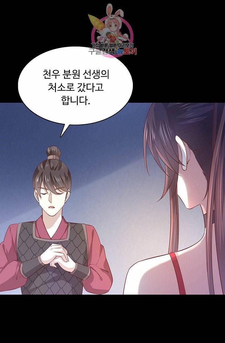 암흑 속에 피는 꽃 58화 78