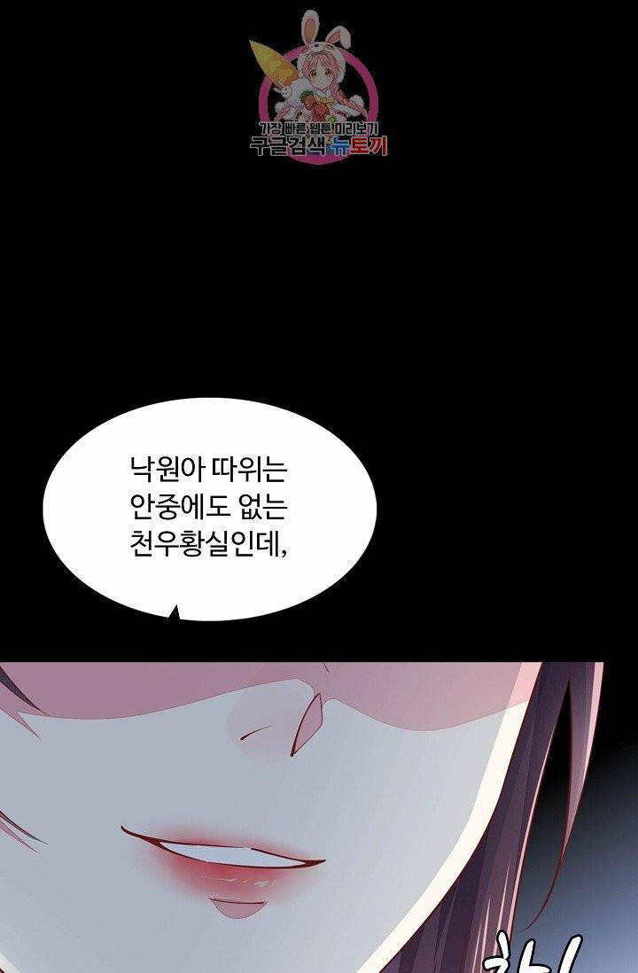 암흑 속에 피는 꽃 58화 79