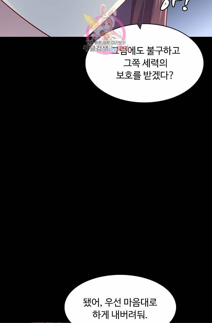 암흑 속에 피는 꽃 58화 80