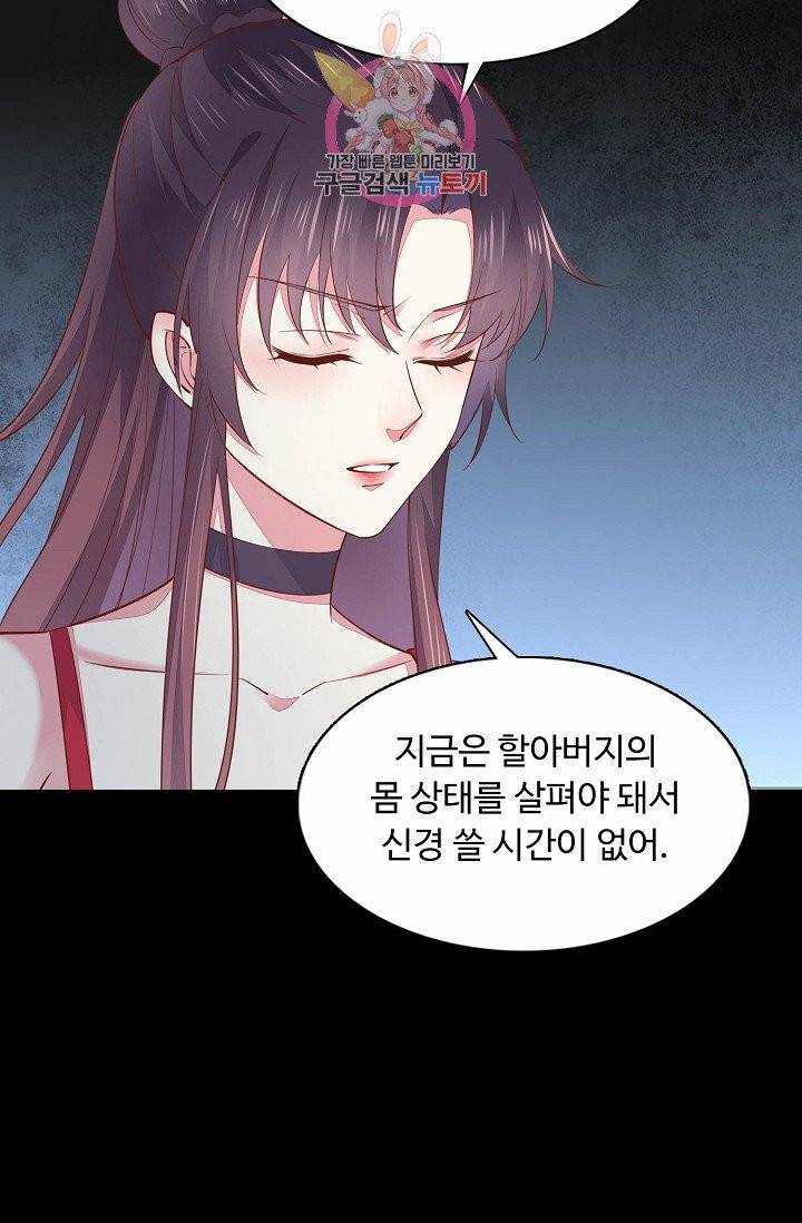 암흑 속에 피는 꽃 58화 81