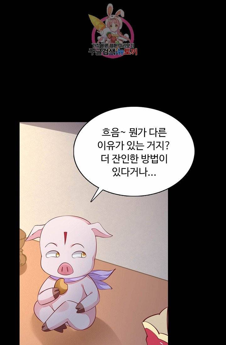 암흑 속에 피는 꽃 58화 82