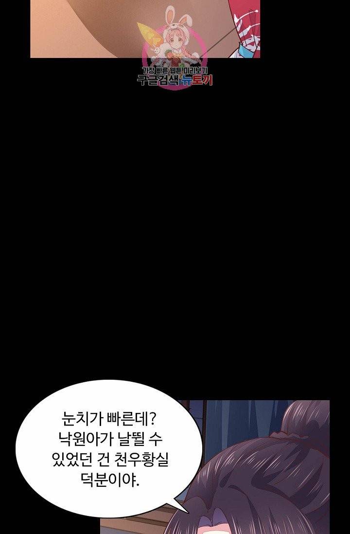 암흑 속에 피는 꽃 58화 83
