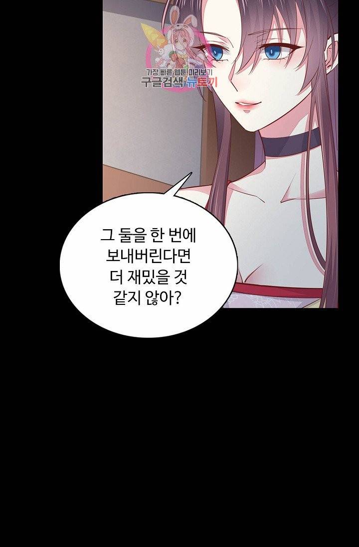 암흑 속에 피는 꽃 58화 84