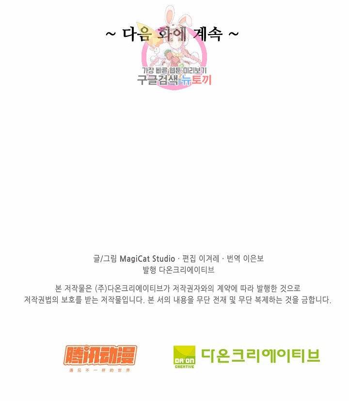 암흑 속에 피는 꽃 58화 87