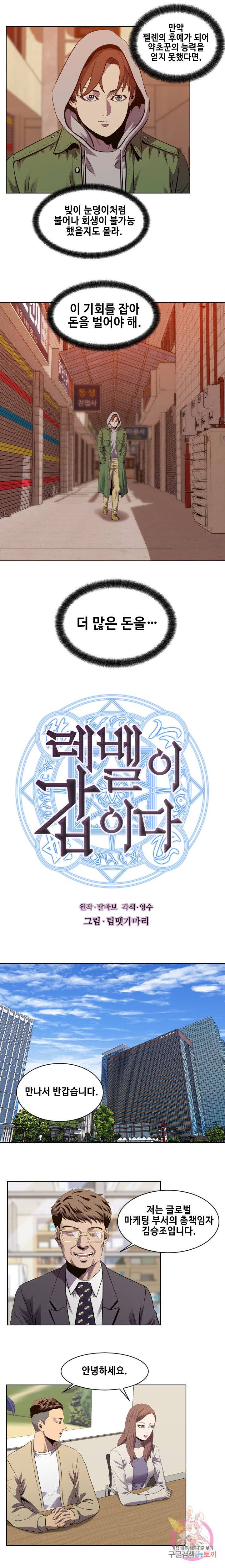 레벨이 갑이다 41화 1