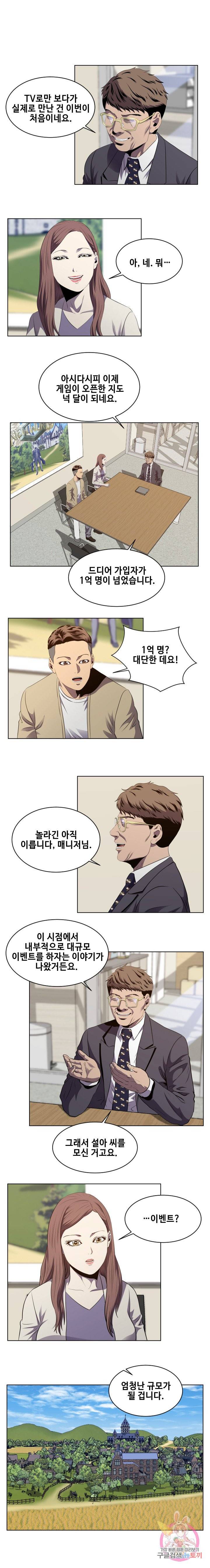 레벨이 갑이다 41화 2