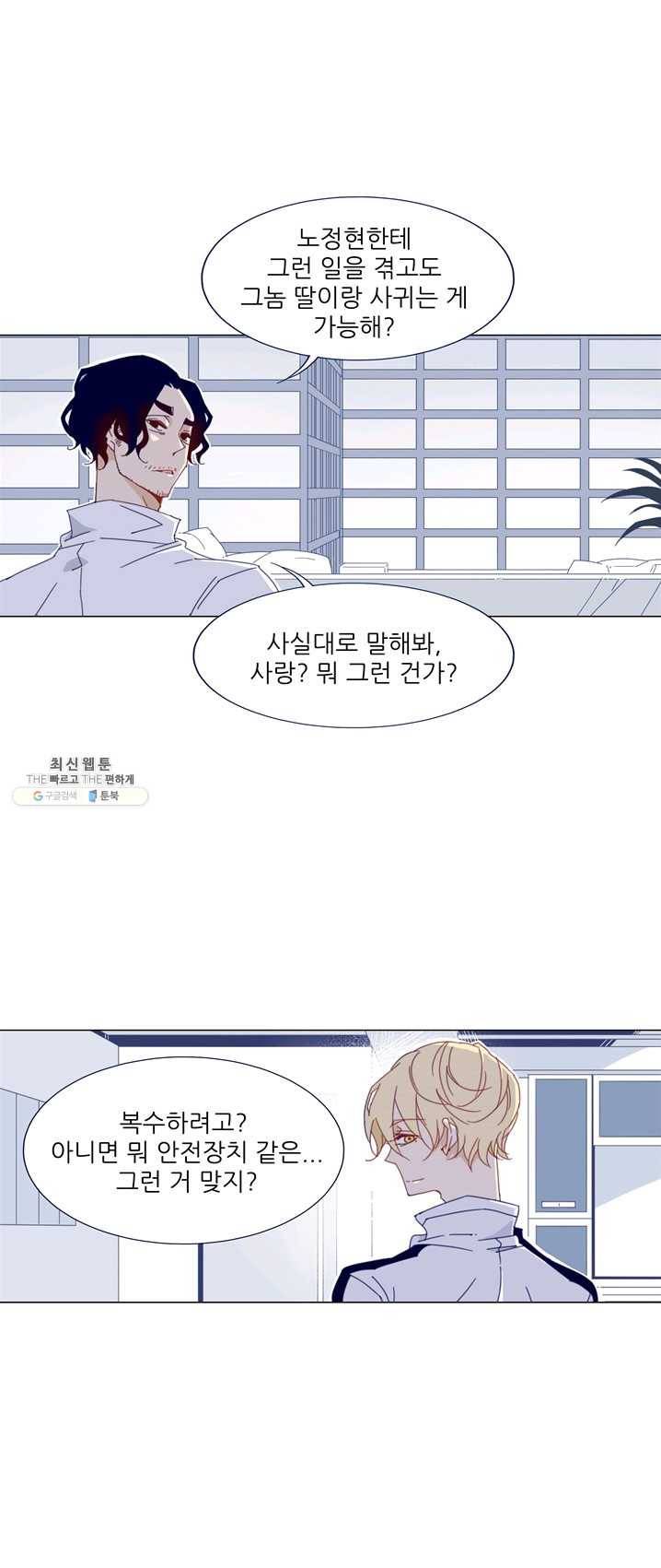 천면남친 64화 1