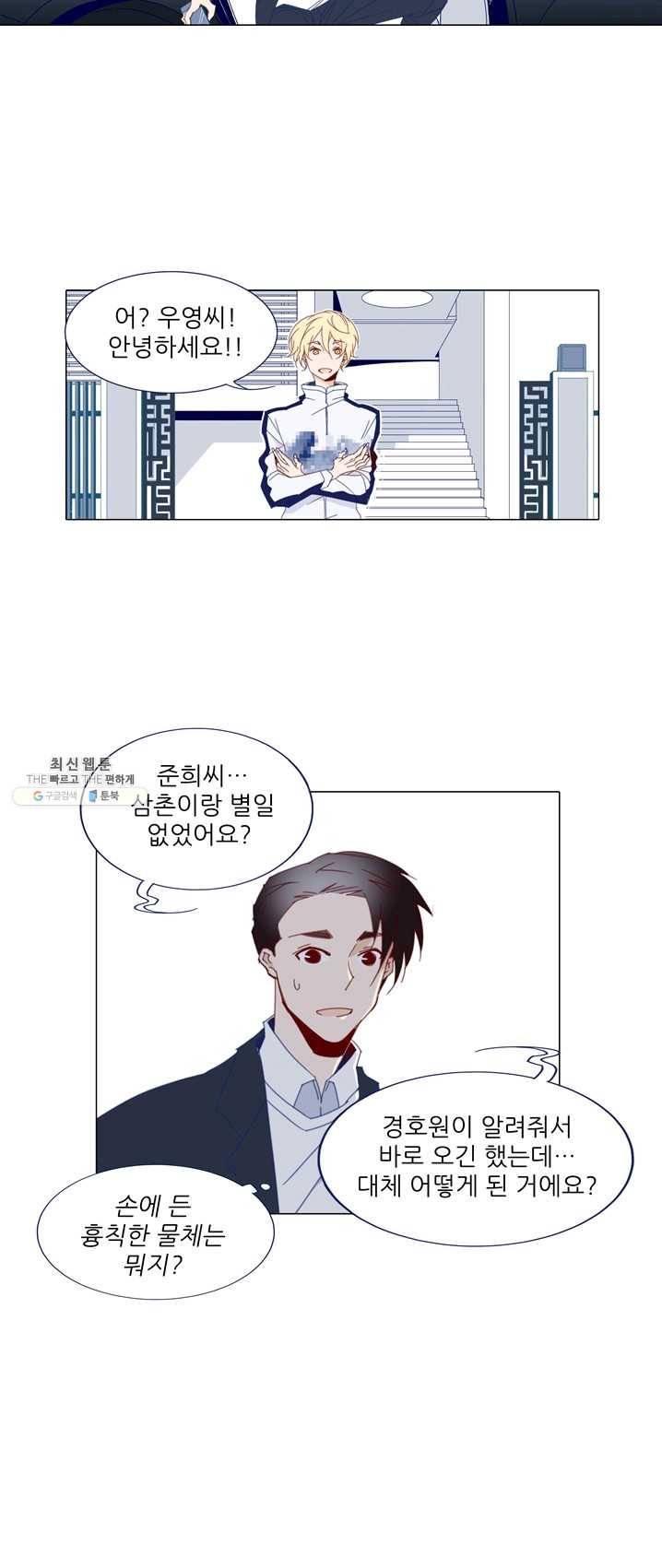 천면남친 64화 3