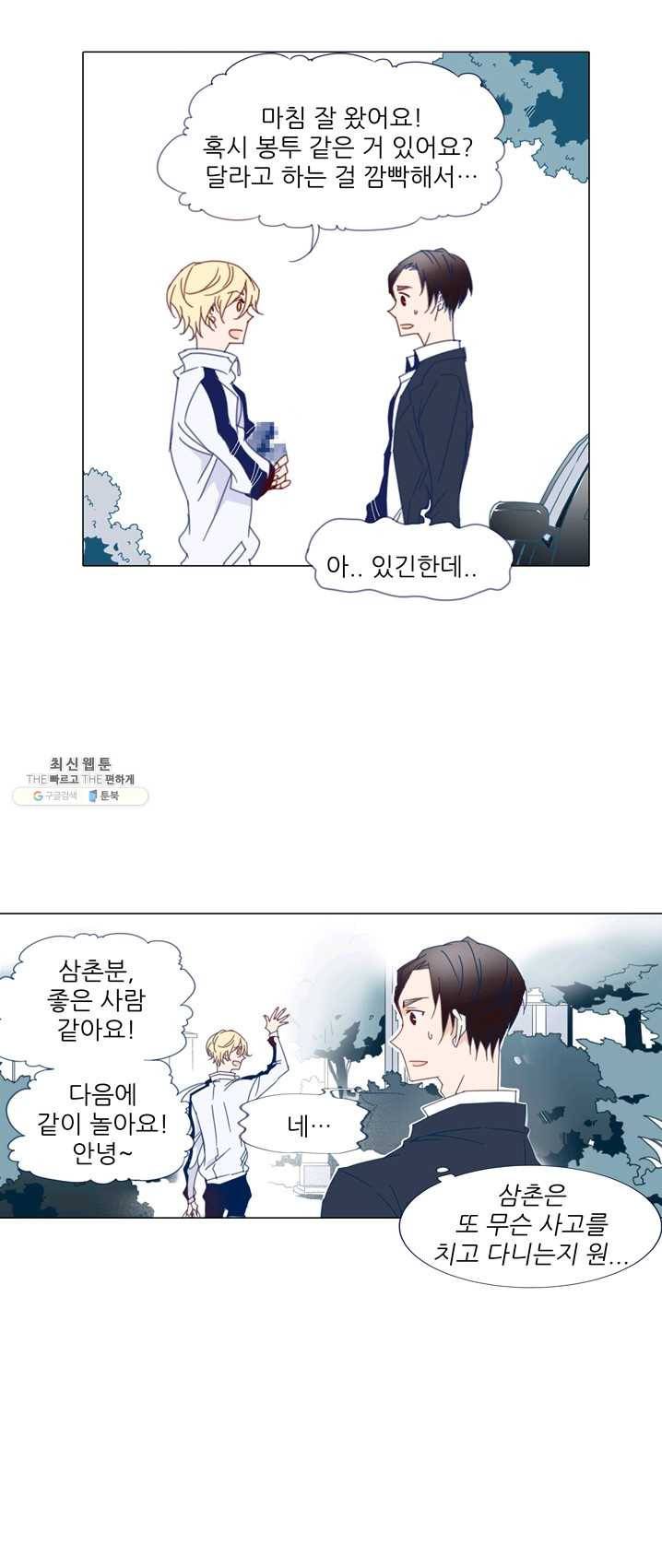 천면남친 64화 4
