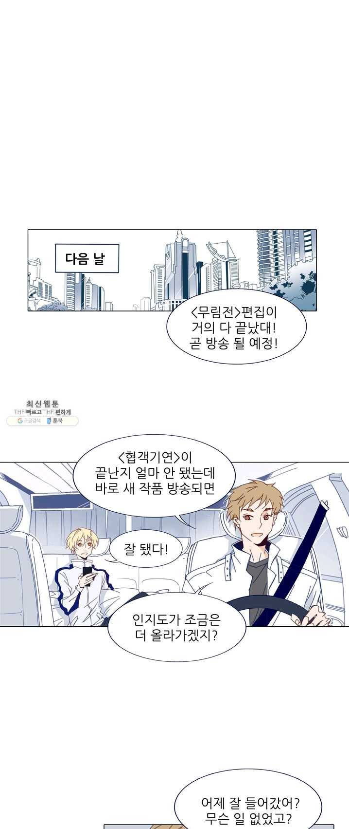 천면남친 64화 6